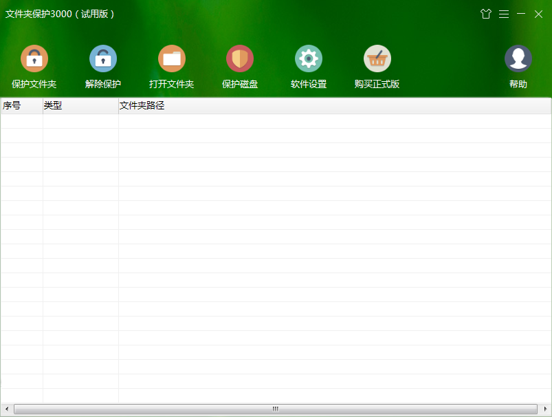 文件夹保护3000