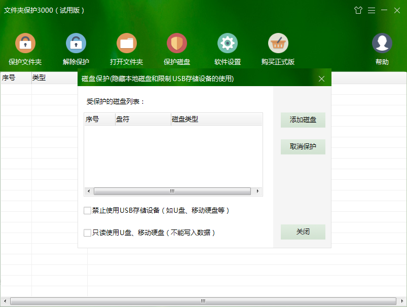 文件夹保护3000