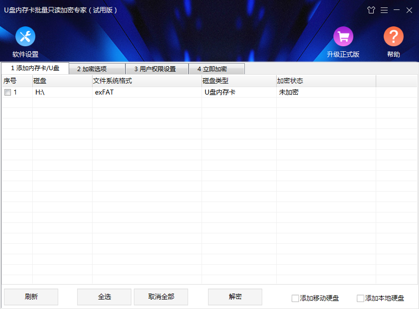 U盘内存卡批量只读加密专家