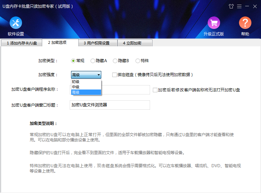 U盘内存卡批量只读加密专家