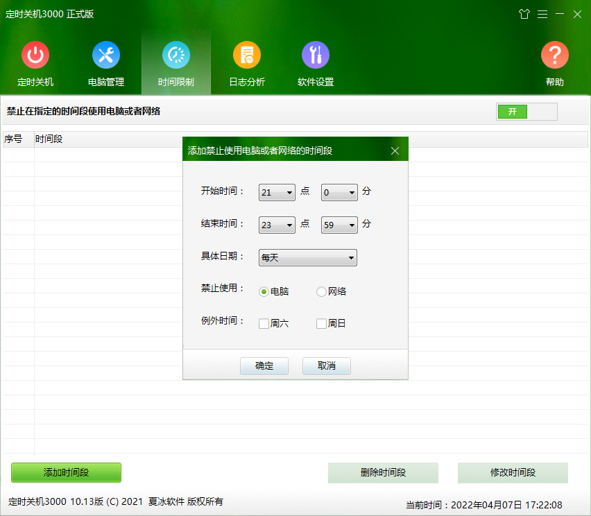 定时关机3000