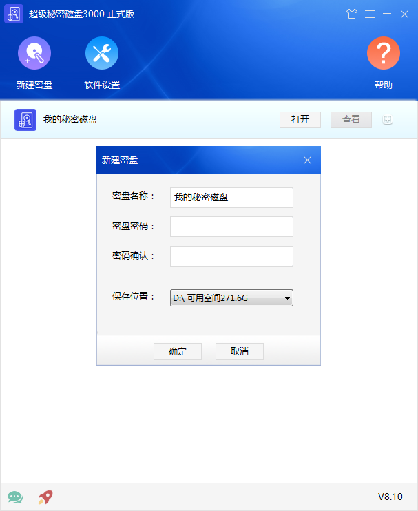 超级秘密磁盘3000