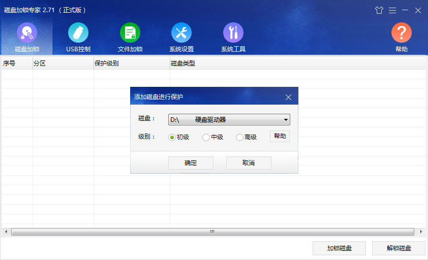 磁盘加锁专家