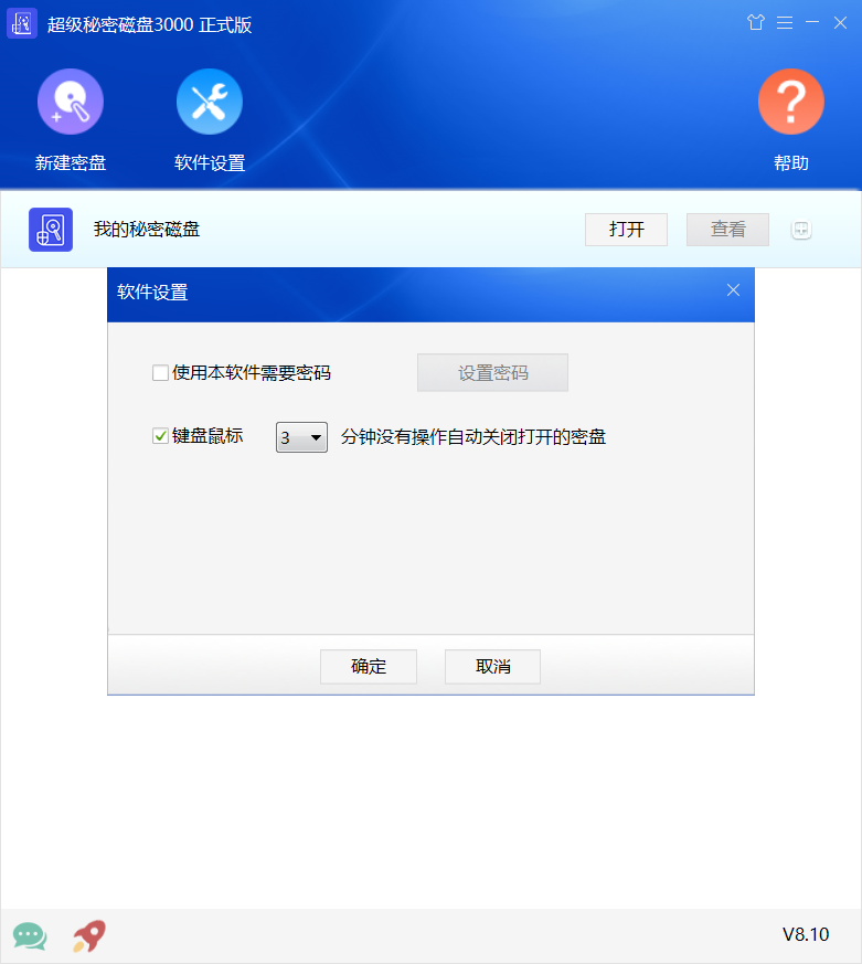 超级秘密磁盘3000