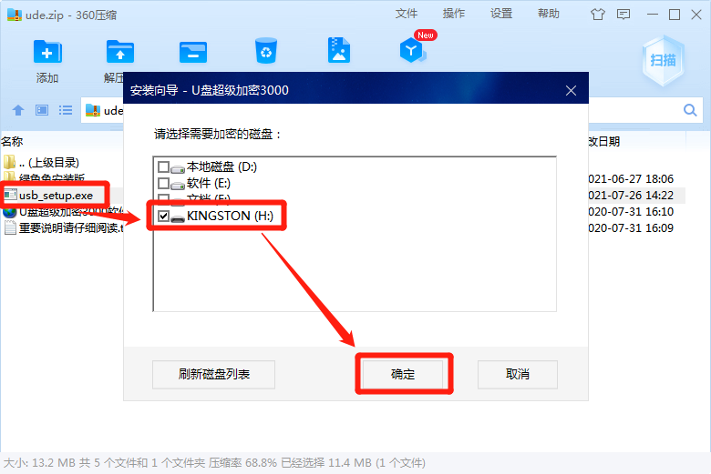 U盘超级加密3000安装方法