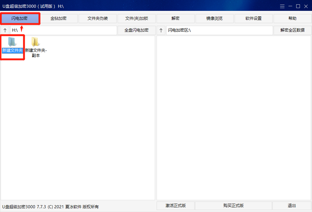 U盘超级加密3000闪电加密