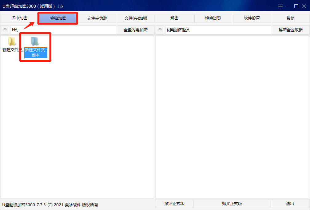 U盘超级加密3000金钻加密