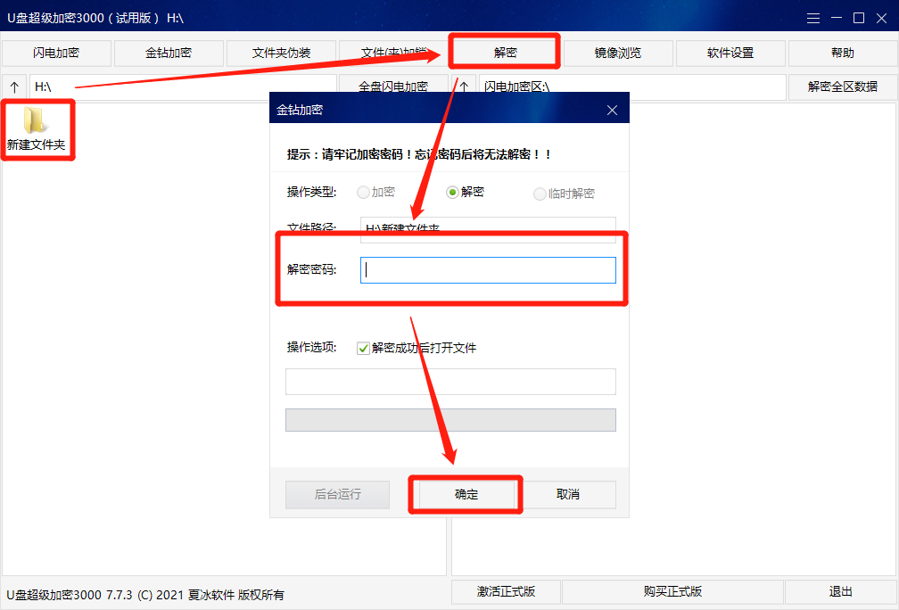 U盘超级加密3000金钻加密解密方法
