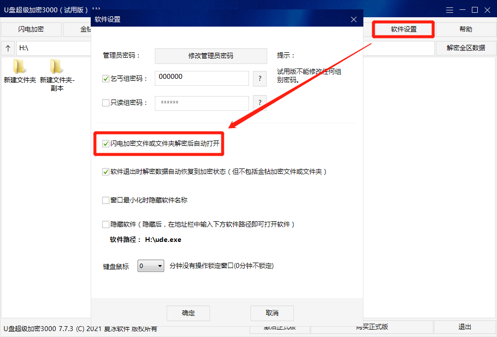 闪电加密文件或文件夹解密后自动打开
