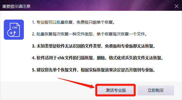 激活软件