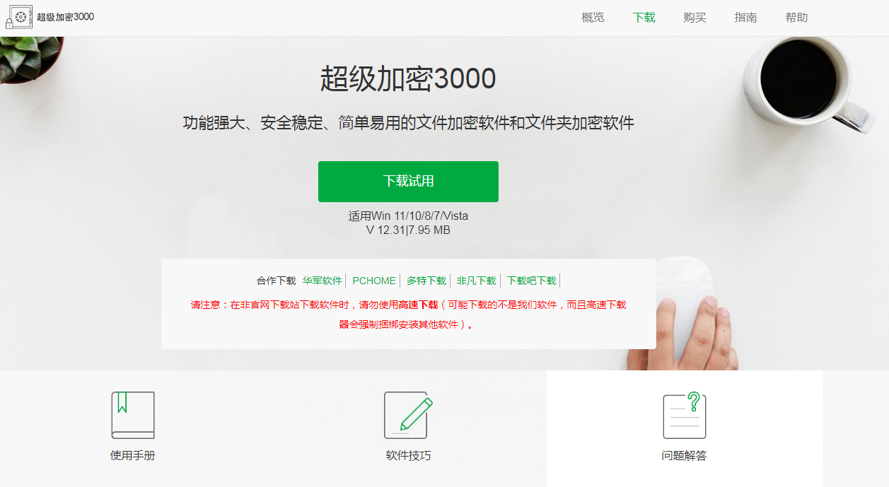 官方下载网站