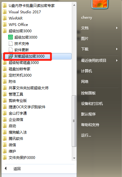 卸载软件