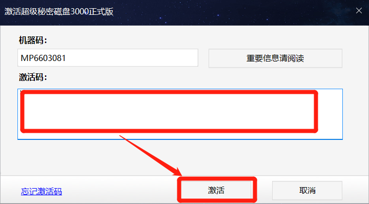 激活软件