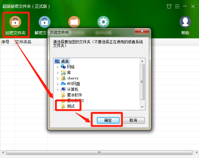 加密文件夹