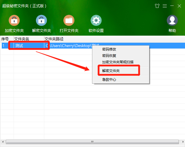 解密文件夹