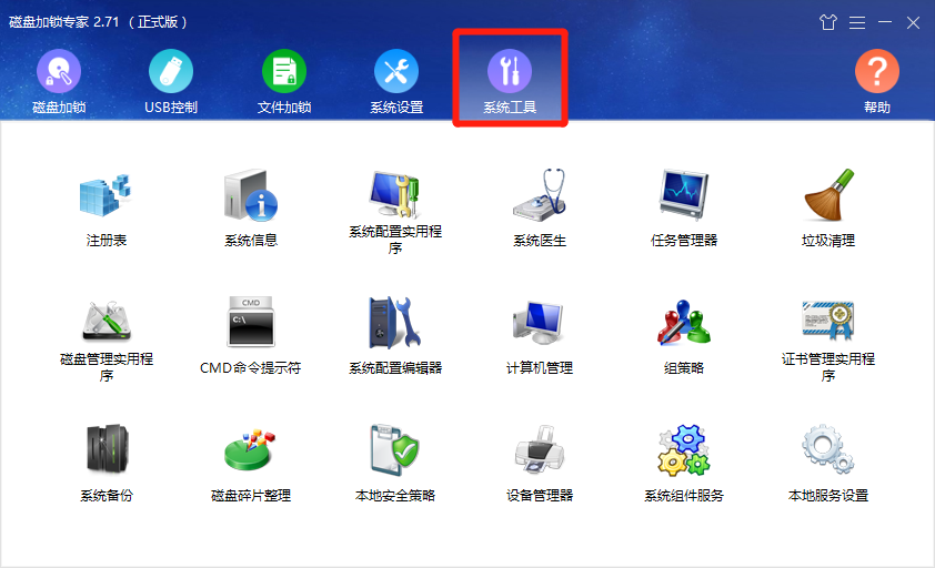 系统工具