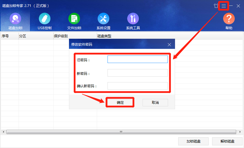 修改密码