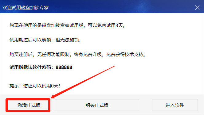 激活软件
