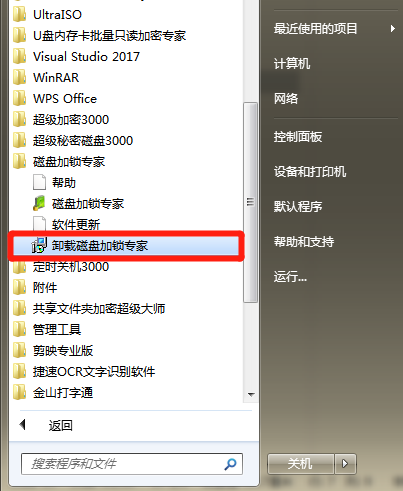 卸载软件