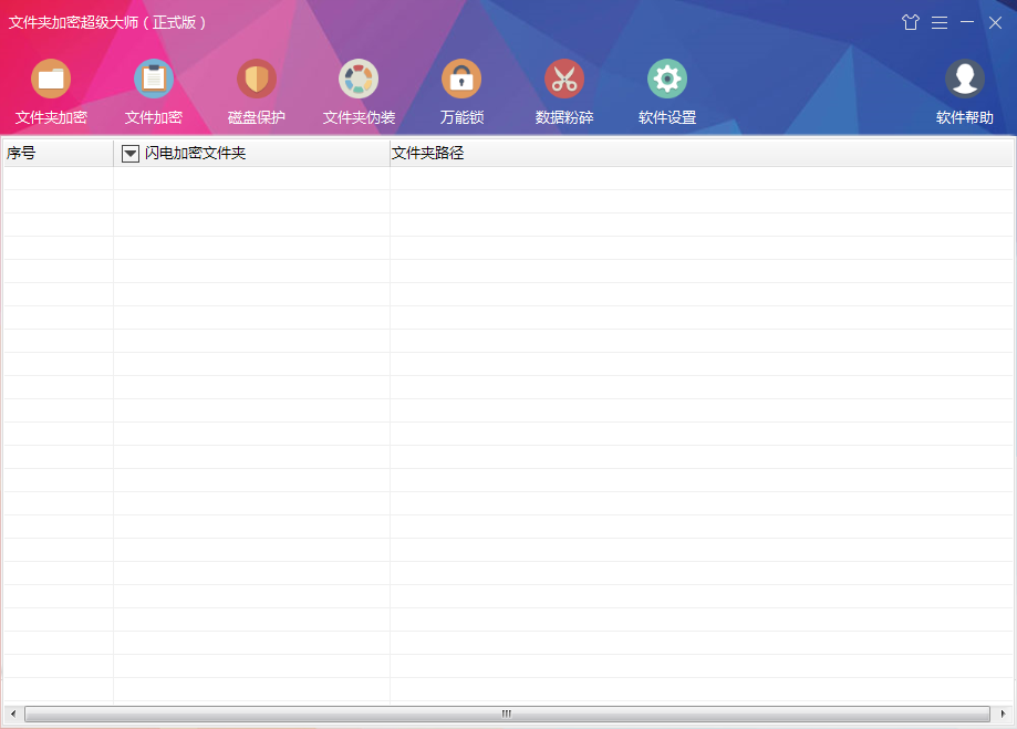 文件夹加密超级大师