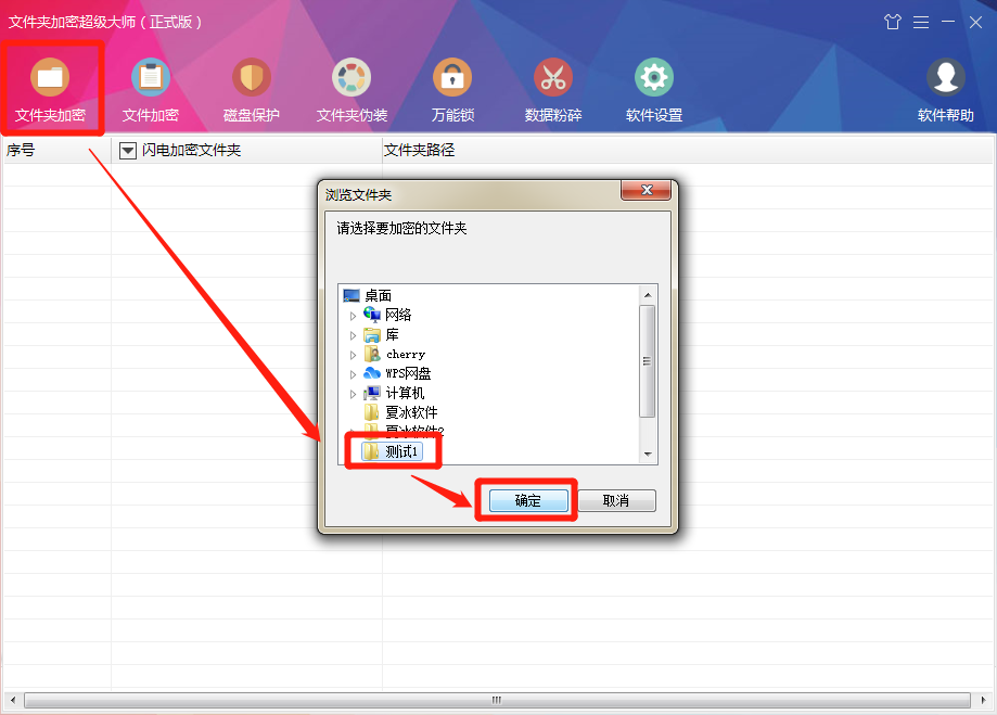 加密文件夹