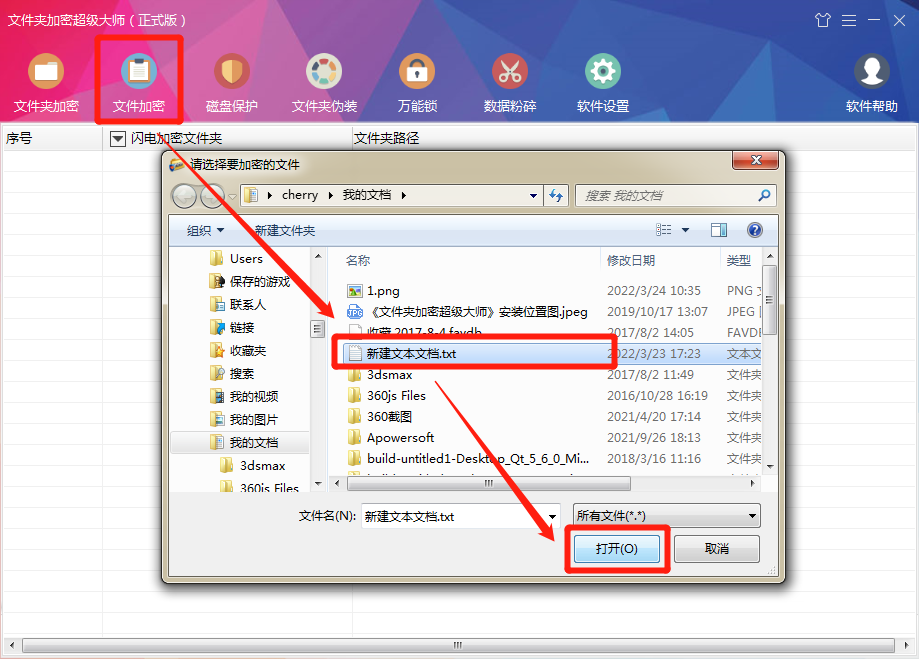 加密文件