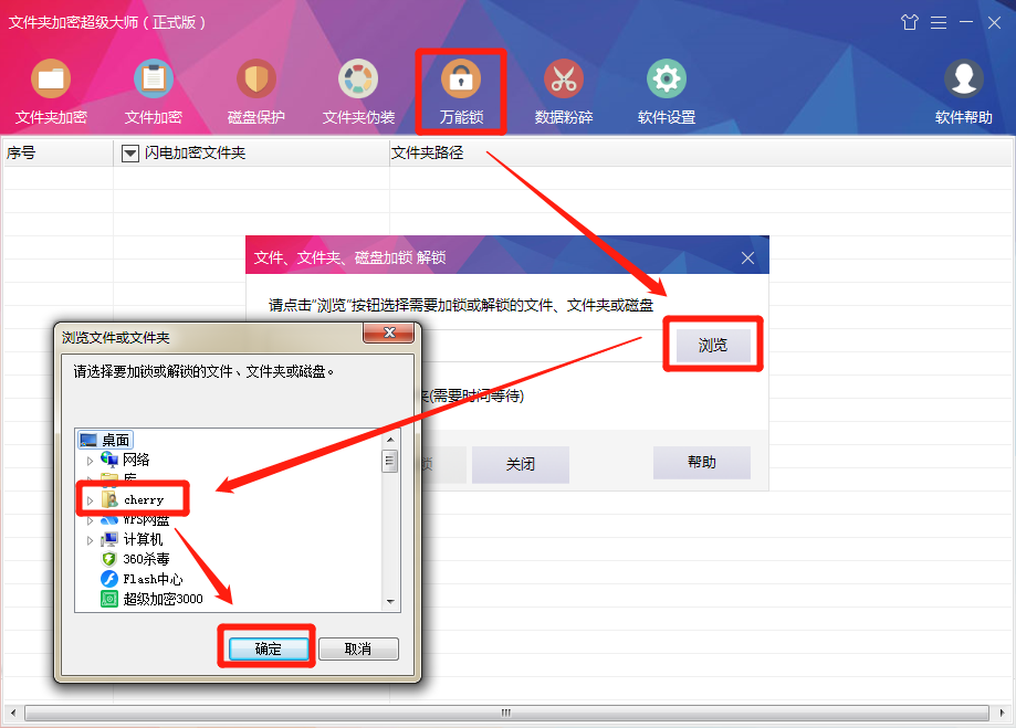 万能锁