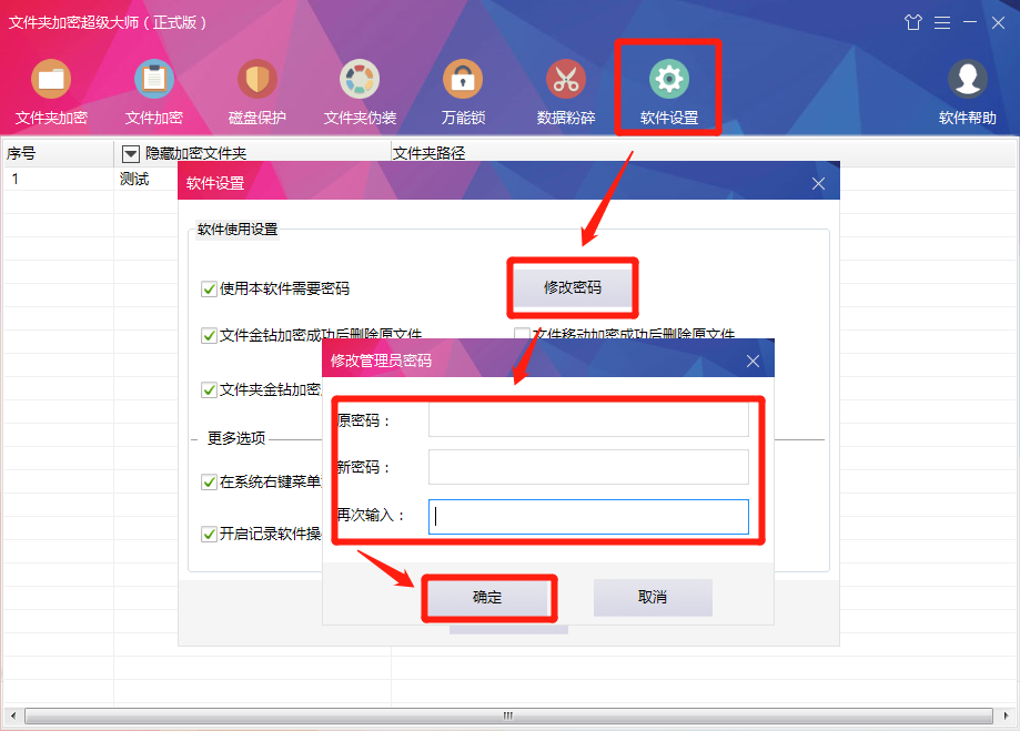修改密码