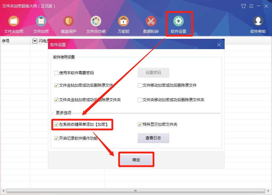 在系统右键菜单添加【加密】