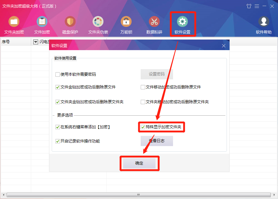 特殊显示加密文件夹