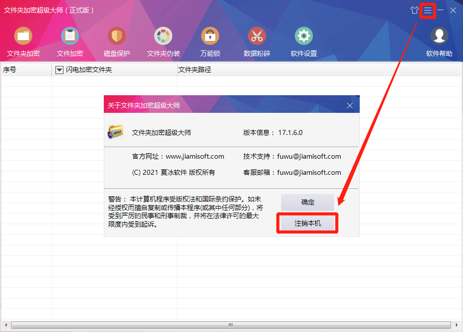 注销本机