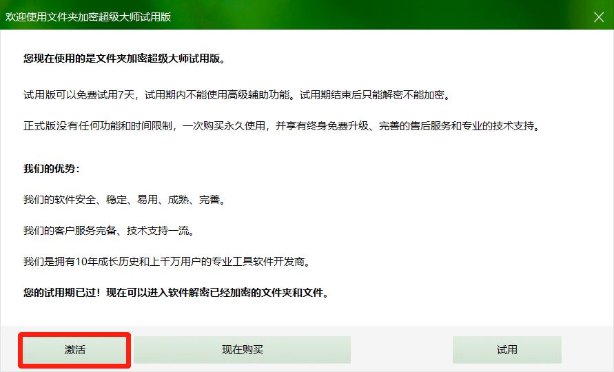 激活软件