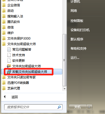 卸载软件