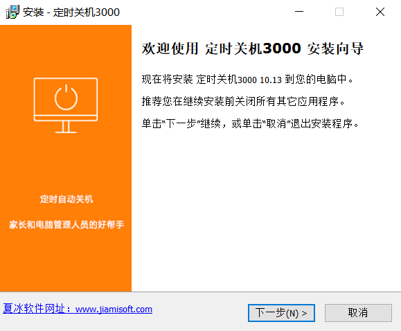 安装软件
