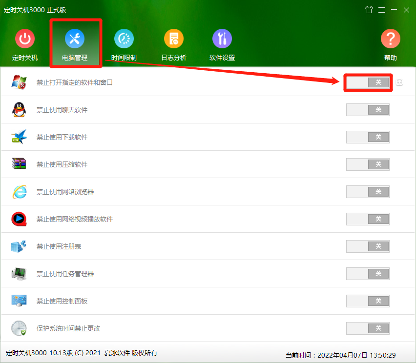 电脑管理