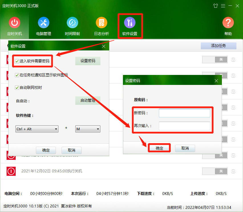 设置密码