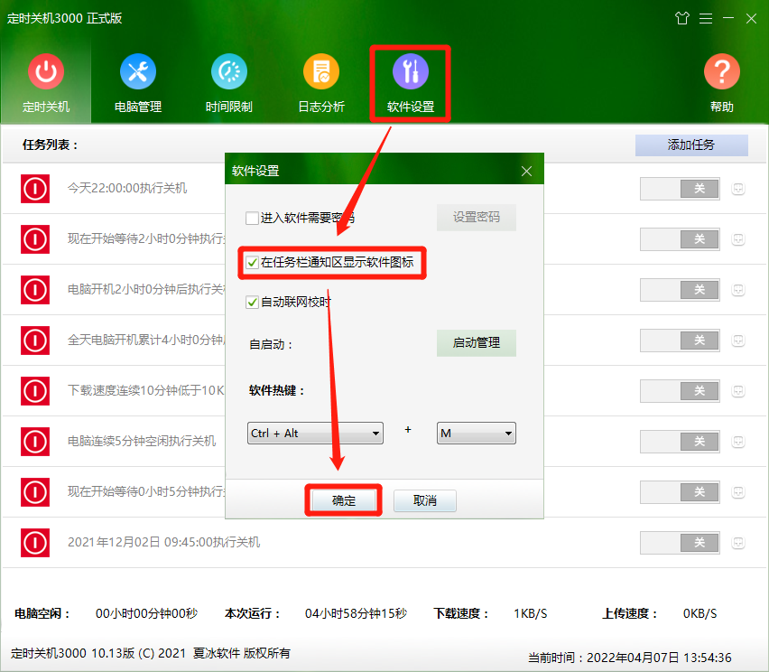 在任务栏通知区显示软件图标