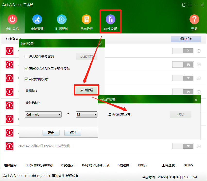 自启动管理