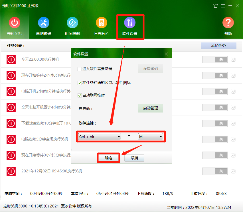 软件热键