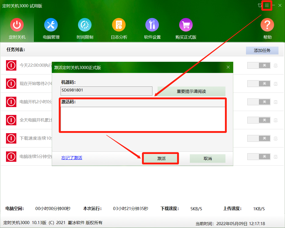 激活软件