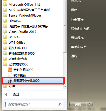 卸载软件
