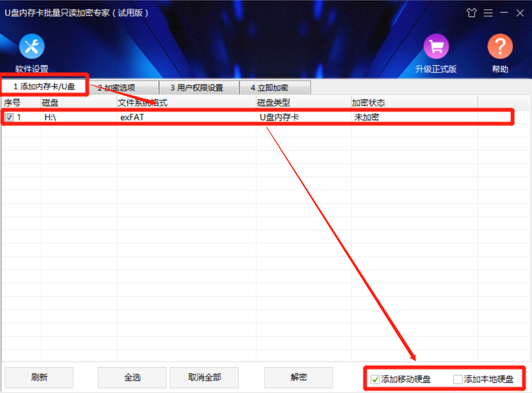 添加内存卡/U盘