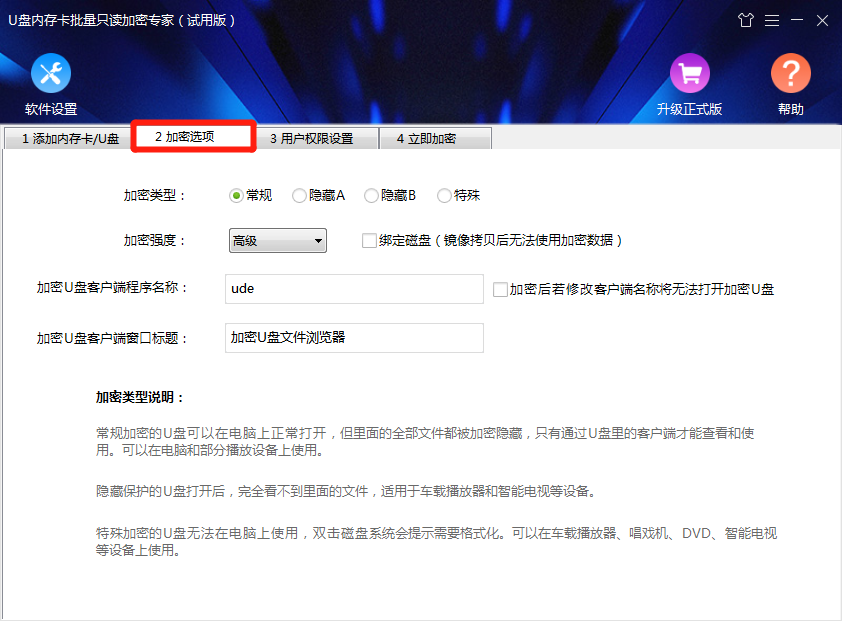 加密选项