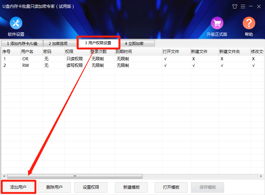添加用户