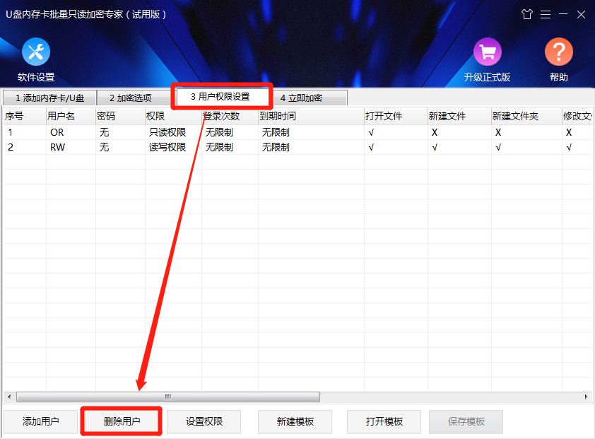 删除用户
