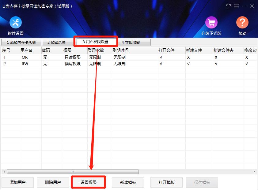 设置权限