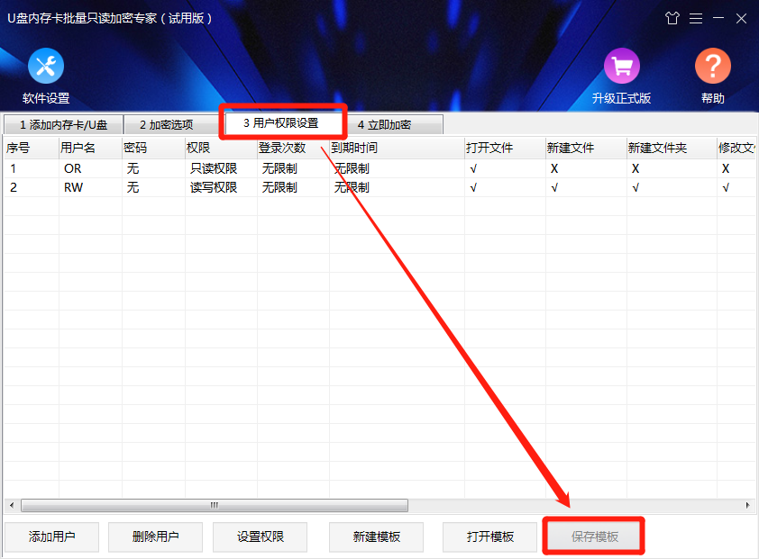 保存模版