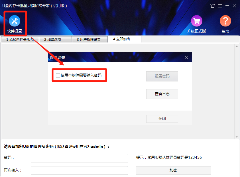 软件设置