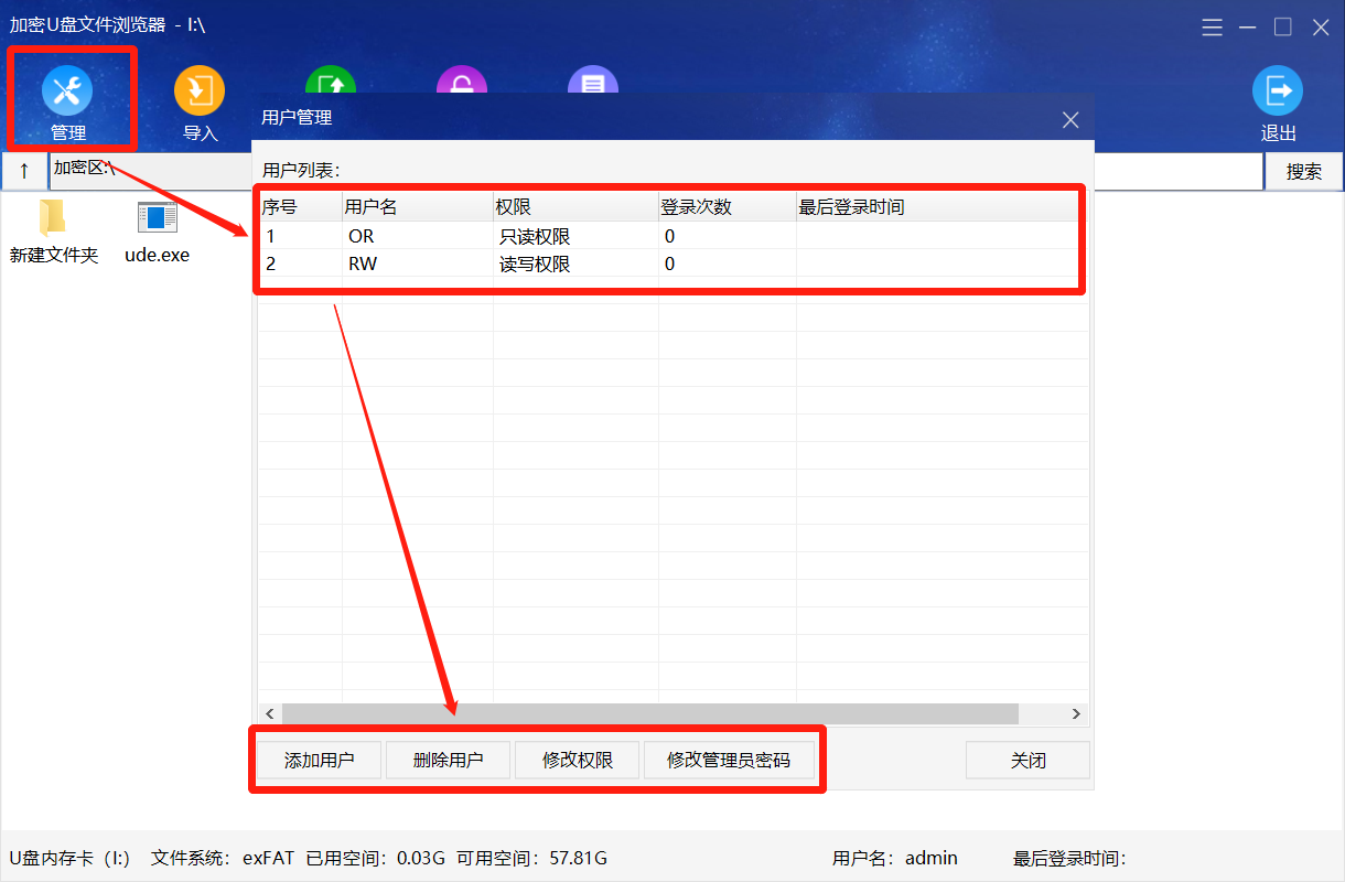 管理