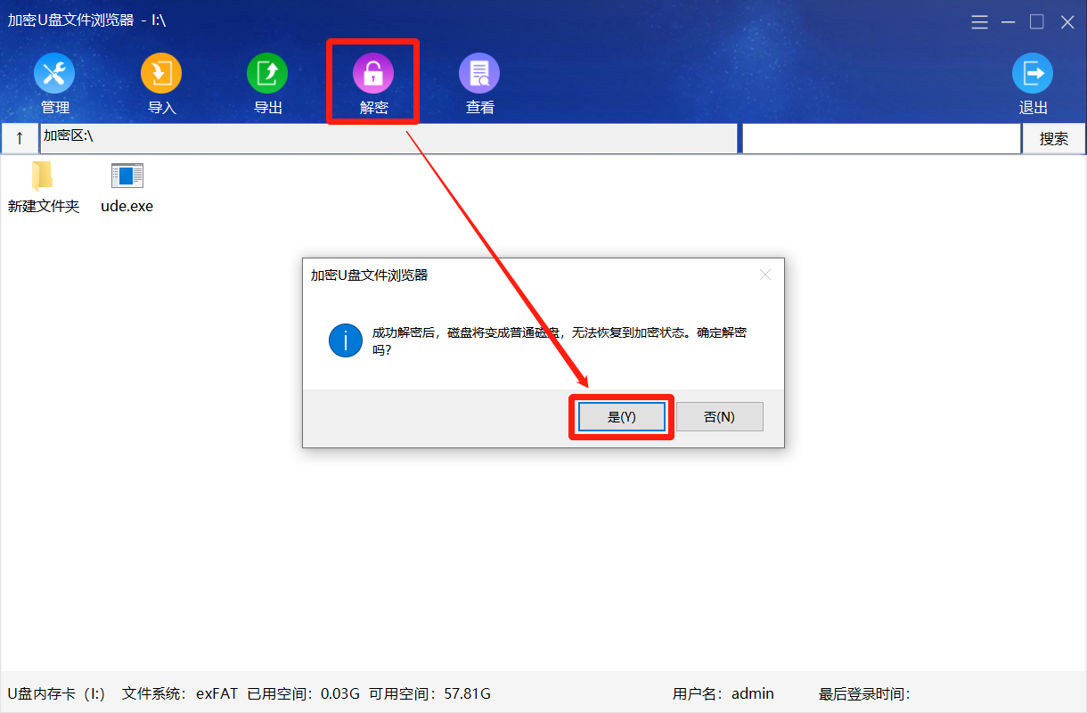 解密